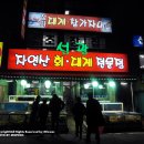 성광 맛횟집 이미지