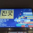 김천금릉빗내농악-진굿 이미지