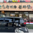 청기와 감자탕 앞 이미지