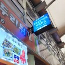강릉중앙시장먹거리 &#39;두리튀김&#39; 오징어순대,육전 후기