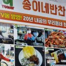 송이네반찬 이미지
