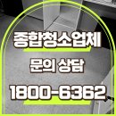 송파구병원청소 깔끔한 청소시공 사례 후기