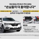 호평LPG충전소 | [완판][2022년형] 국내 유일 LPG SUV, QM6 2.0 LPe 22MY