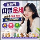 오늘의띠별운세 재물운 상승 신호 놓치지마세요 이미지