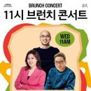 11시 브런치 콘서트 이미지