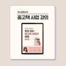 N잡러 유노혜미 중고책 사업 강의 후기