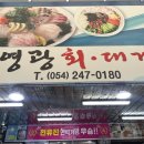 영광 | 재방문한 포항 죽도시장 횟집 영광회대게 독도새우 후기