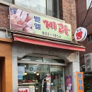 벧엘제과 이미지
