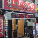강셰프양꼬치별관 이미지