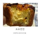 요요작업실 | 산본 빵집 에그타르트 맛집 추천 5년연속 블루리본 요요연연 빵종류 가격