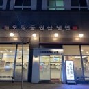 오장동원산냉면 이미지