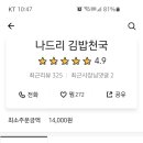 나드리김밥천국매호점