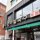 다모아베이커리 | 창원 진해 숨겨진 현지인 찐맛집 수제비와 김밥이 맛있는 다모아손칼국수