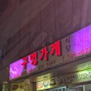 동그라미치킨식당 이미지