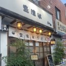 [부산대] 부산대 맛집 ‘쿠카이야’ 재방문 후기