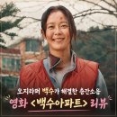 박정학 | 킬링타임용 영화 백수아파트 리뷰, 오지라퍼 경수진이 밝혀낸 층간소음의 정체