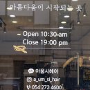 포항 대도동 미용실 ‘아움시헤어’ :: 포항 쉐도우펌 후기