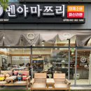 멘야마쯔리 - 광양시 오류3길 8 | 광주 상무지구 맛집 ‘멘야마쯔리 상무점’ 평일 방문 후기ㅣ마제소바 & 쇼유규동 추천