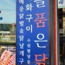 화를품은닭 이미지