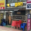 치킨플러스포천소흘점 | 매콤한 고추치킨 땡길 땐 치킨플러스 프라임핫쵸킹