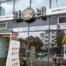 김가네부원점 | 김해분식맛집 김해김밥은 김가네 부원점 좋아!