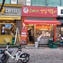 오빠네옛날떡볶이 부천상동점 이미지