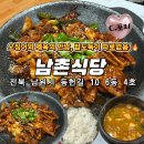 남원정육점 - 원주시 우산초교길 43 | 남원 백반 맛집 “남촌식당”:할머니가 차려주신 집밥 생각나는 오삼불고기(주차.솔직후기)