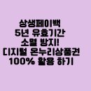 정산백화점마트(환희유통) | 상생페이백 5년 유효기간 소멸 방지! 디지털 온누리상품권 100% 활용 하기