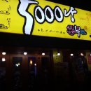 싱싱난리부르스5000냥 이미지