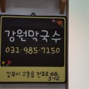 간나감자옹심이메밀막국수 이미지