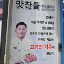 맛찬들3.5왕소금구이평택고덕점 | 평택 고덕 고기집 추천 대가족식사 장소로 선택한 맛찬들왕소금구이