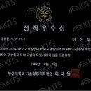 부산대학교 기술창업대학원 | 한국IT전략컨설팅 이진부 대표 부산대학교 기술창업대학원 수석졸업 성적우수상 수상