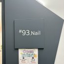 샵93