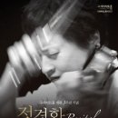 구리아트홀 개관 3주년 기념 정경화 피아노 리사이틀 | [구리] 바이올린 여제 ‘정경화’ 구리 상륙