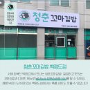 청춘꼬마김밥백령도점