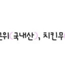 수옛날통닭 한림대점 이미지