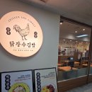 닭파는집