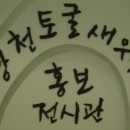 토굴새우젓 홍보전시관 이미지