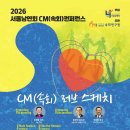 2026 서울남연회 CM(속회)컨퍼런스 이미지