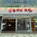 삼거리치킨0922 네이버블로그