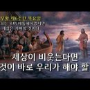 2026년 05월 14일 부활 제 6주간 목요일 이미지