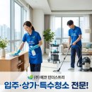 부영사랑으로 아파트 이사청소 전후 후기, 구석진 찌든 때까지 완벽 제거