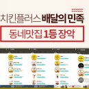 치킨플러스의정부 이미지