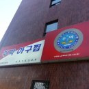 주막아구찜 이미지