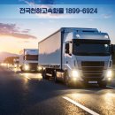 충주전국화물