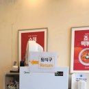 죠스떡볶이영종운서역점