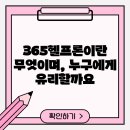 365헬프론