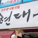 현대옥진주경상대