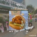 인천 불로동 뉴욕버거 첫 손님으로 사먹어본 후기