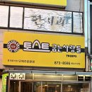 토스트굽는사람들 이미지